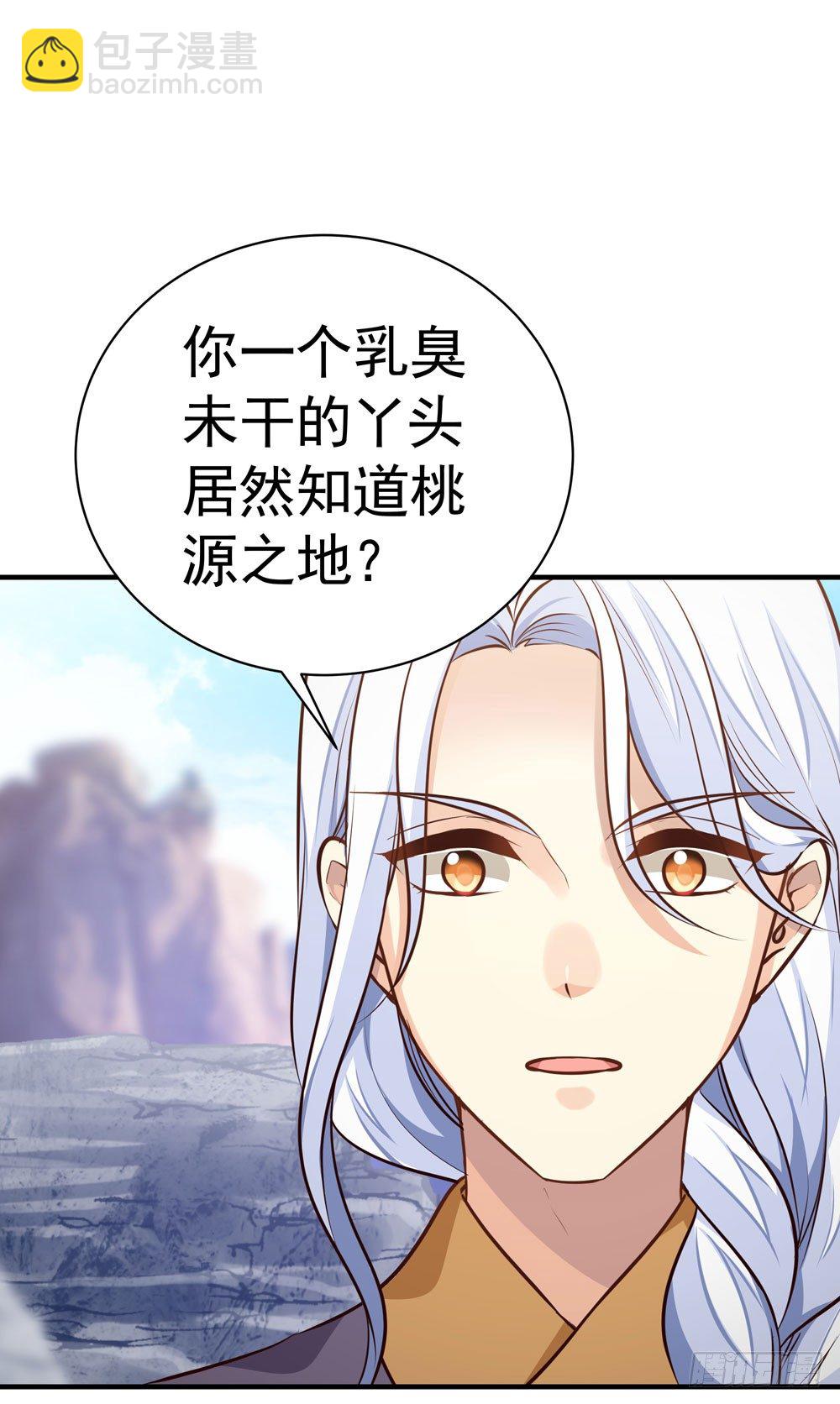《我家太子妃超凶的》第六回 桃园秘境 第11页