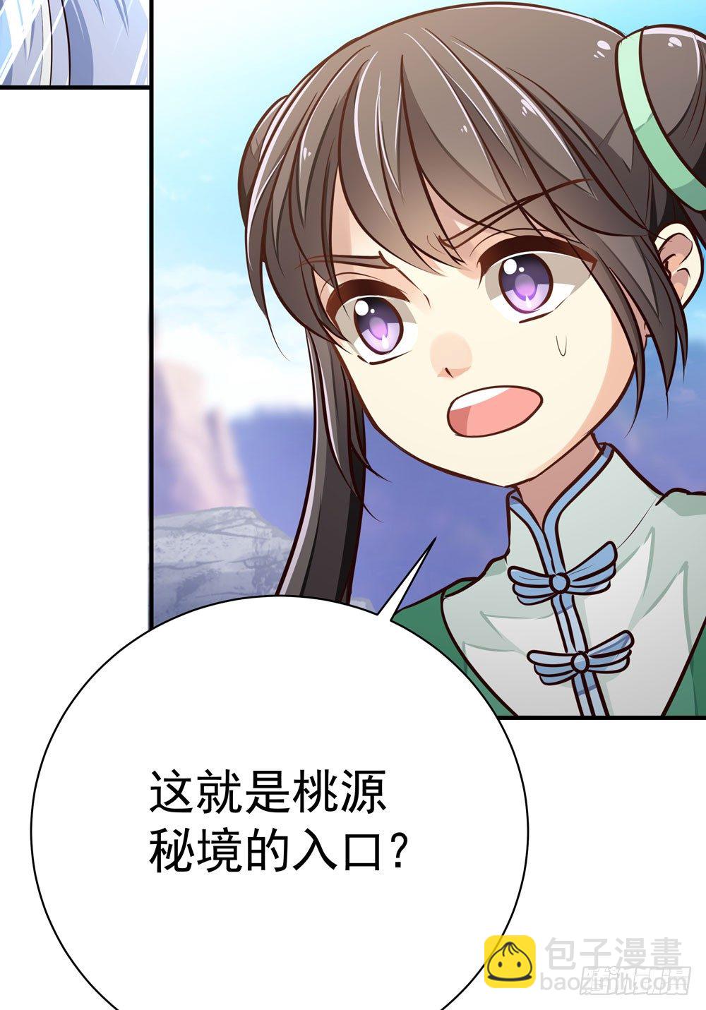 《我家太子妃超凶的》第六回 桃园秘境 第25页