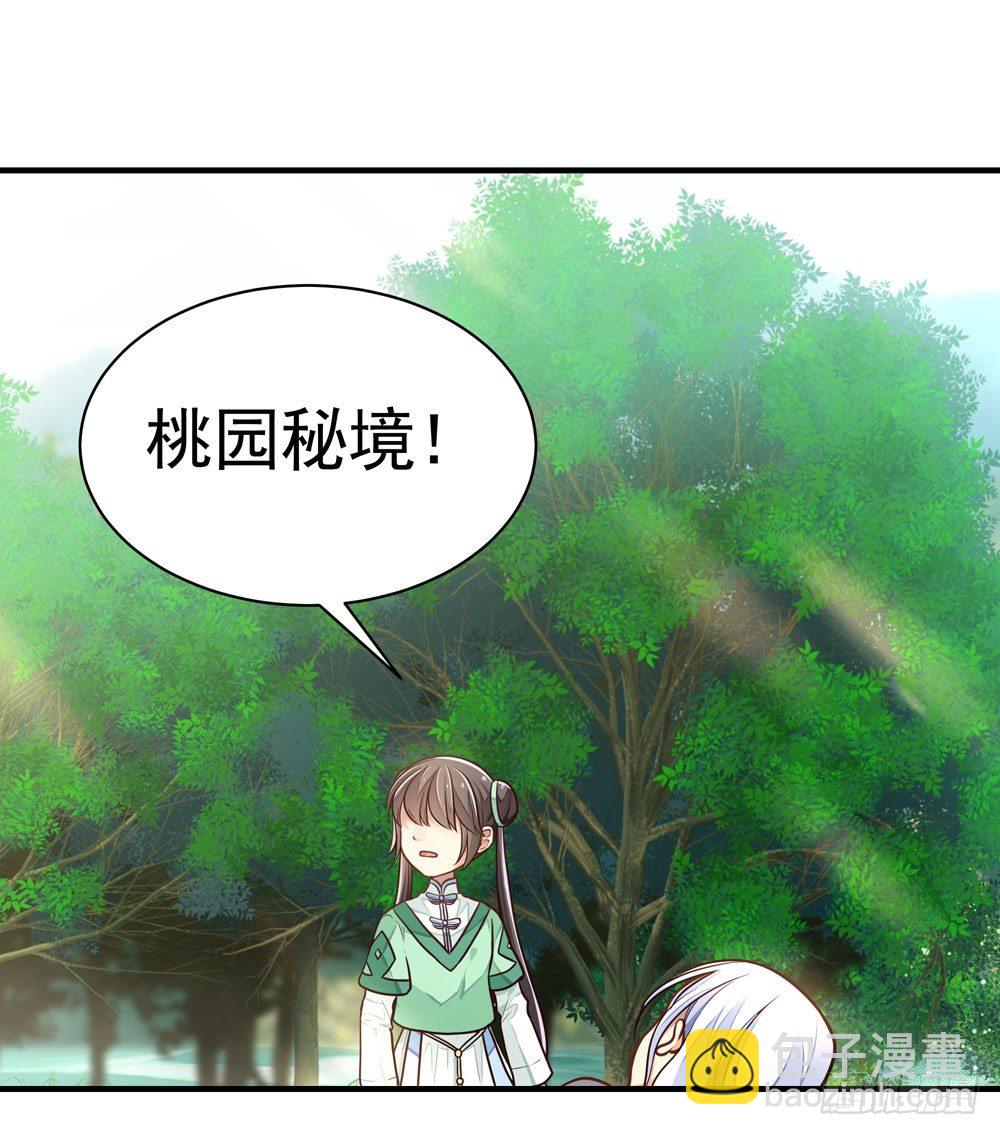 《我家太子妃超凶的》第六回 桃园秘境 第33页