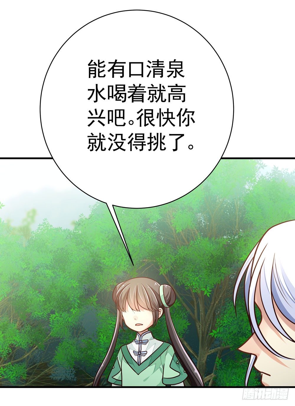 《我家太子妃超凶的》第六回 桃园秘境 第39页