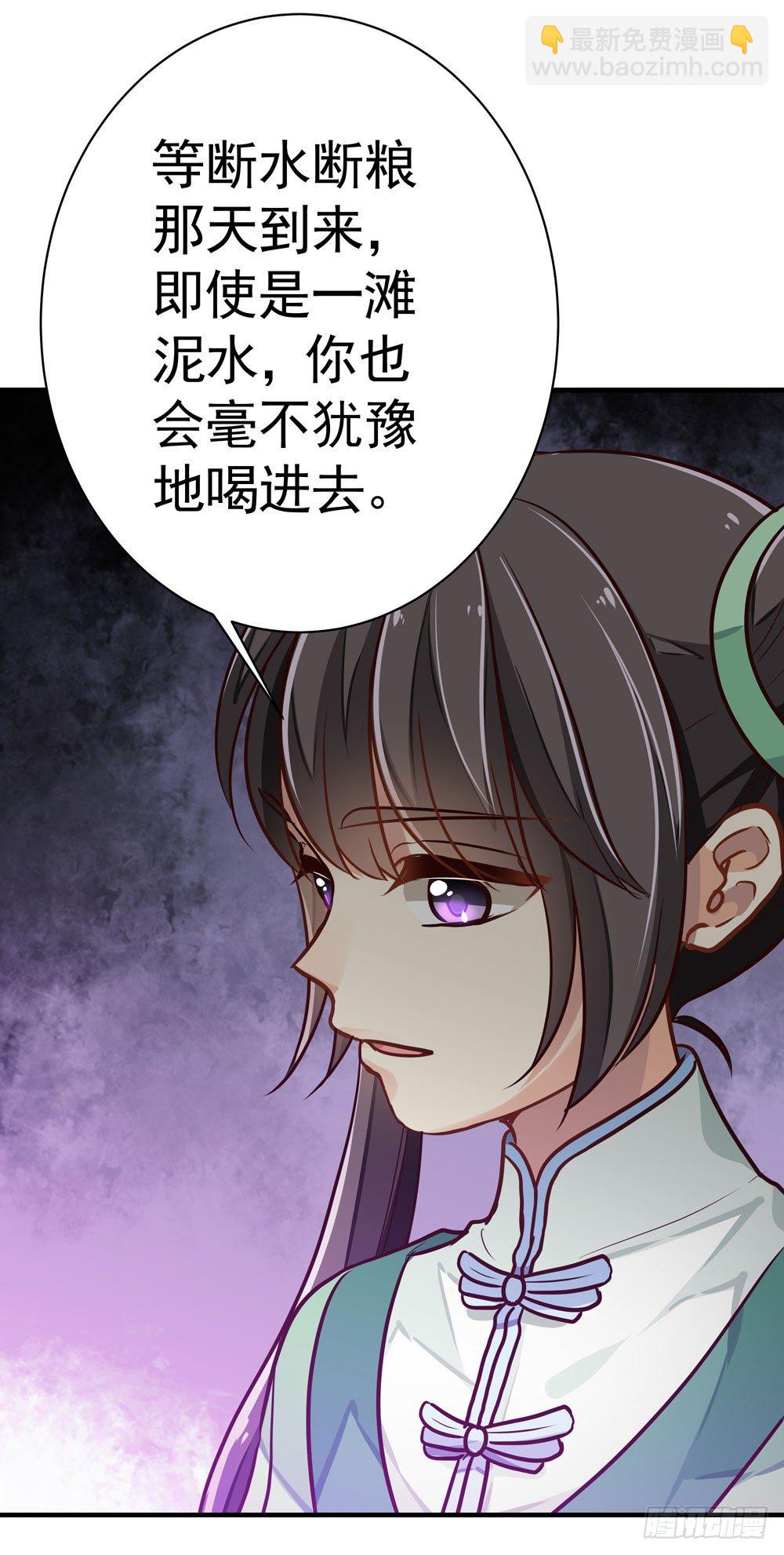 《我家太子妃超凶的》第六回 桃园秘境 第40页