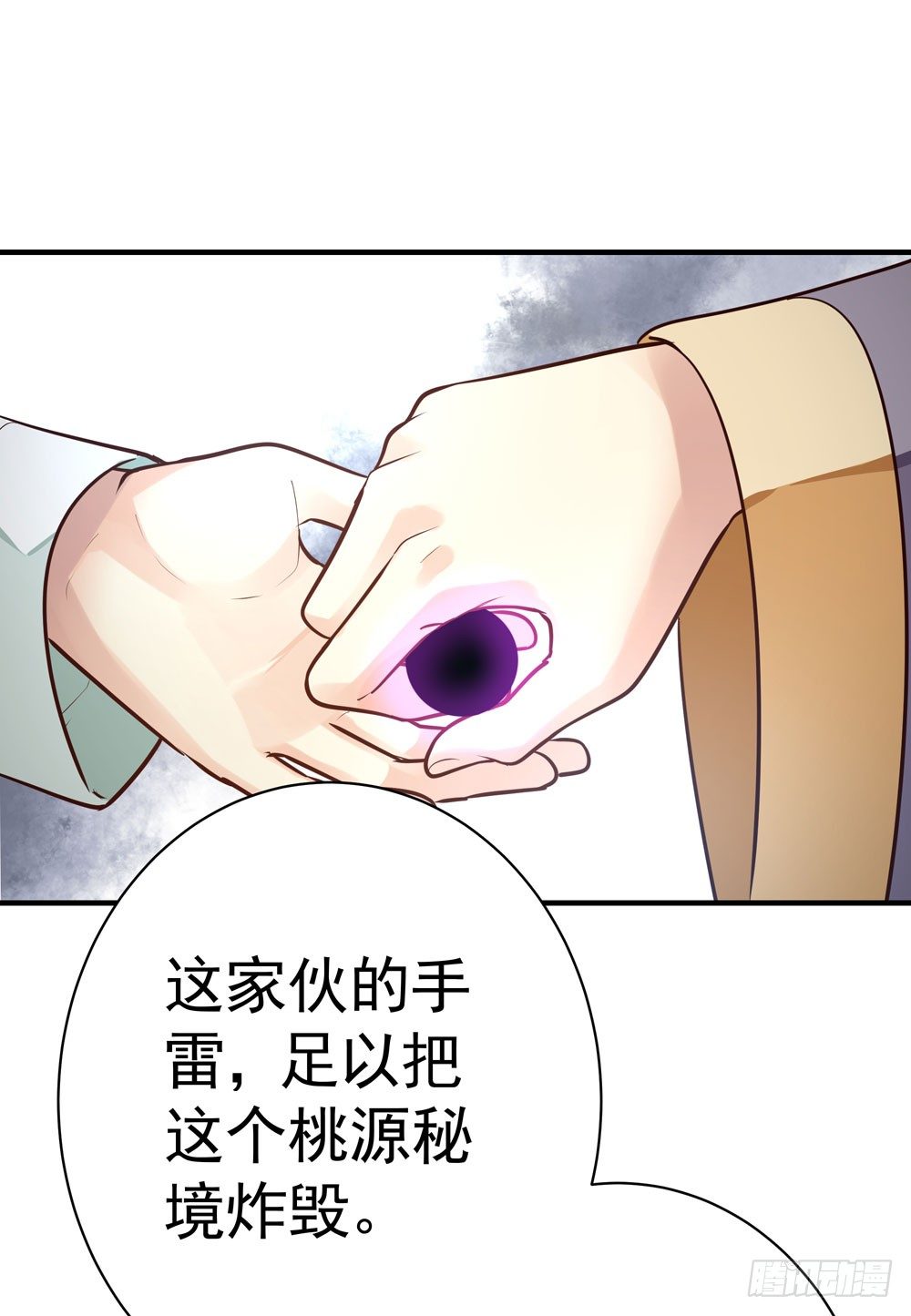 《我家太子妃超凶的》第六回 桃园秘境 第49页