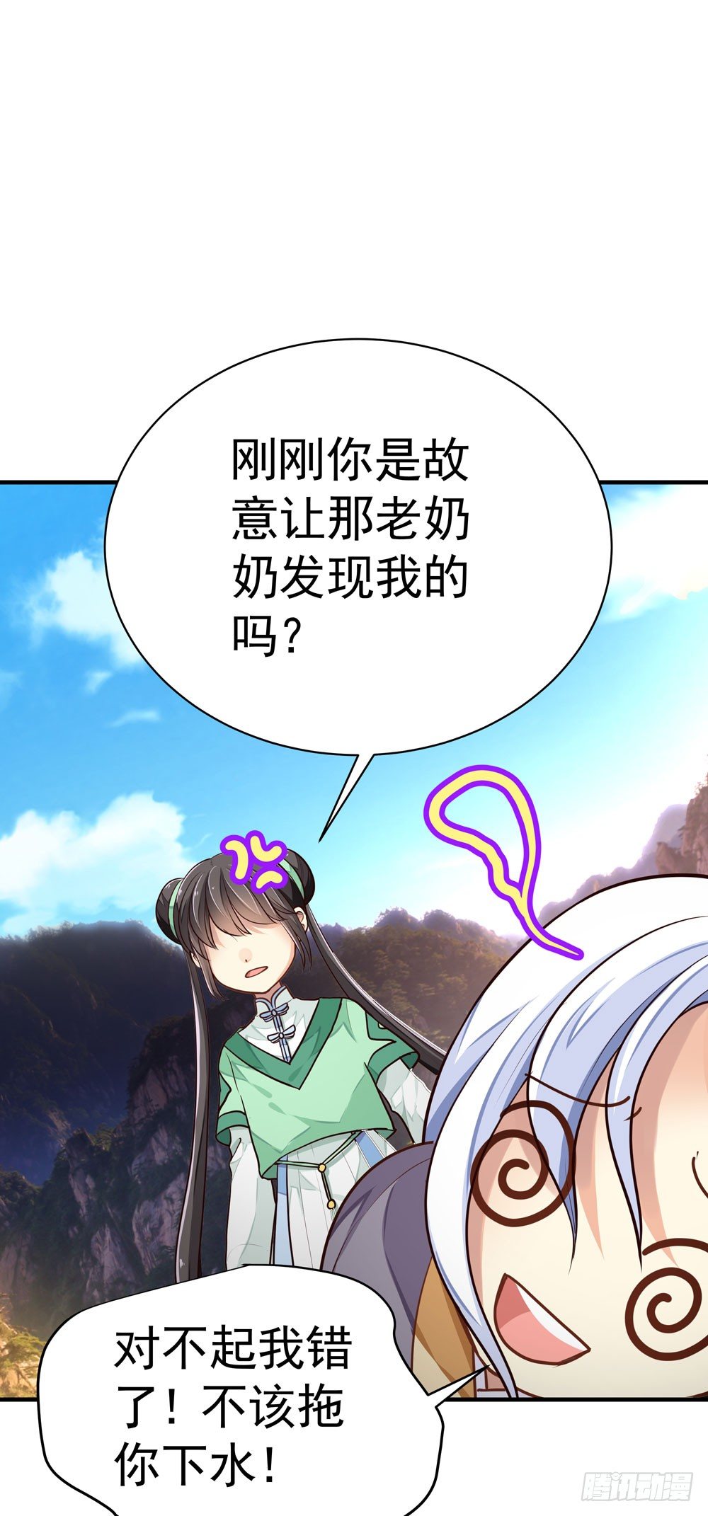 《我家太子妃超凶的》第六回 桃园秘境 第7页