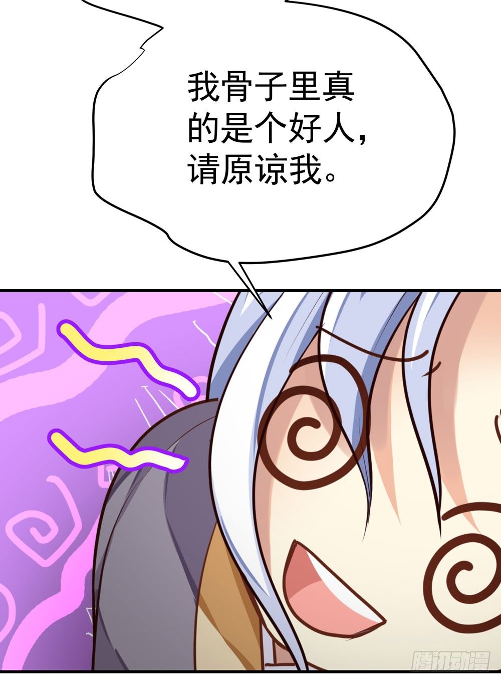 《我家太子妃超凶的》第六回 桃园秘境 第8页