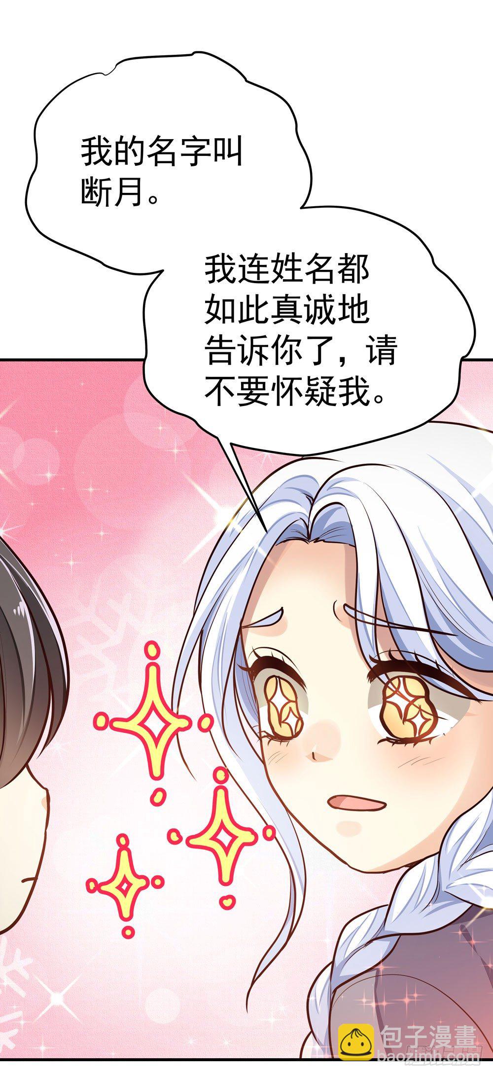 《我家太子妃超凶的》第六回 桃园秘境 第9页