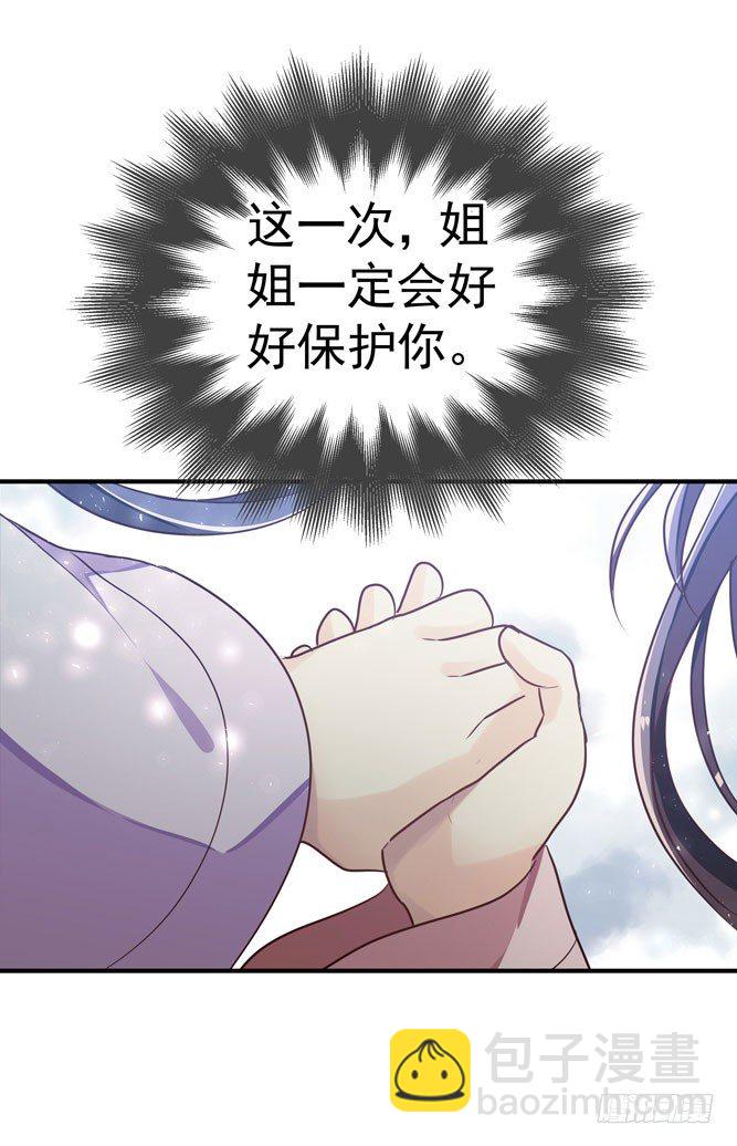 《我家太子妃超凶的》第四回 什么仇什么怨 第21页