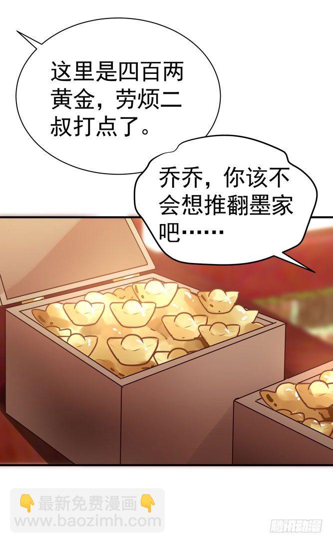 《我家太子妃超凶的》第四回 什么仇什么怨 第24页