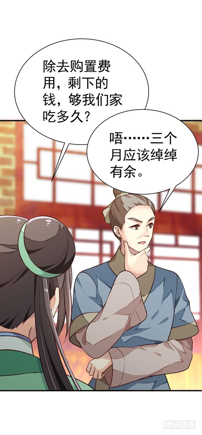 《我家太子妃超凶的》第四回 什么仇什么怨 第25页