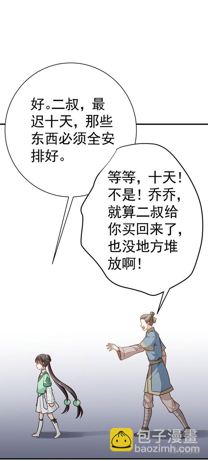 《我家太子妃超凶的》第四回 什么仇什么怨 第26页