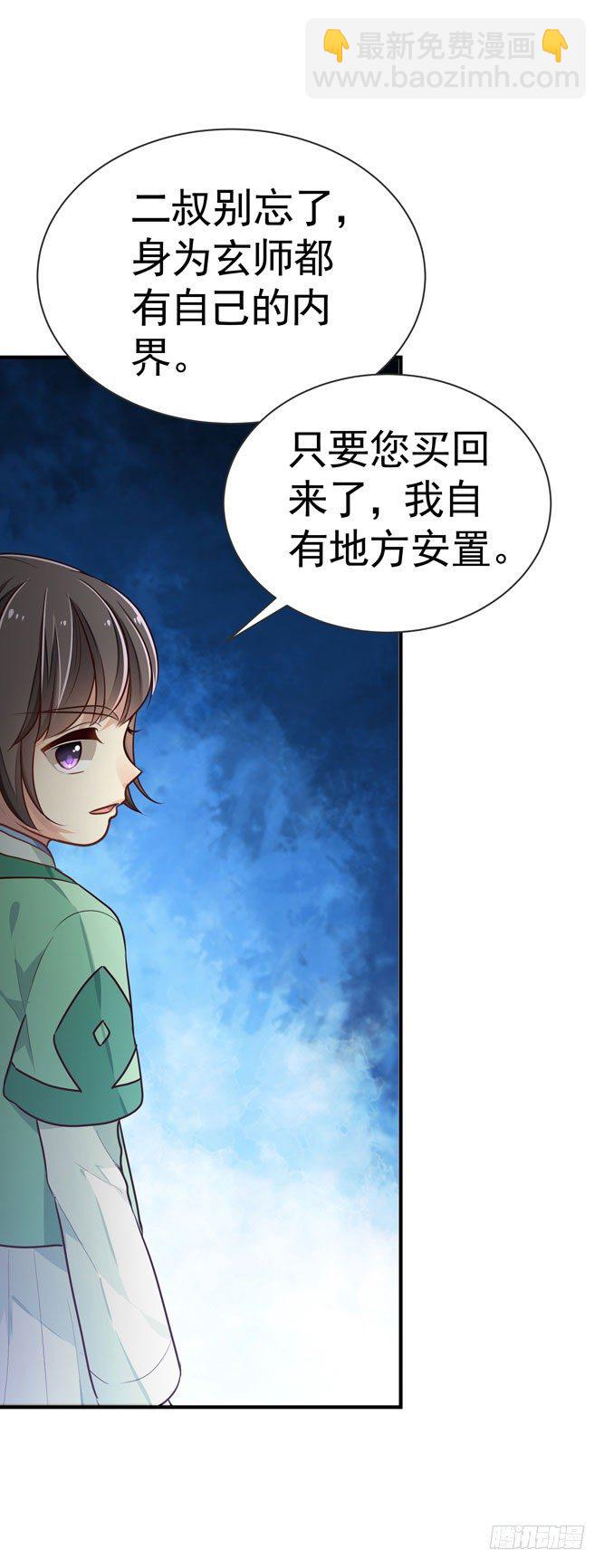 《我家太子妃超凶的》第四回 什么仇什么怨 第27页