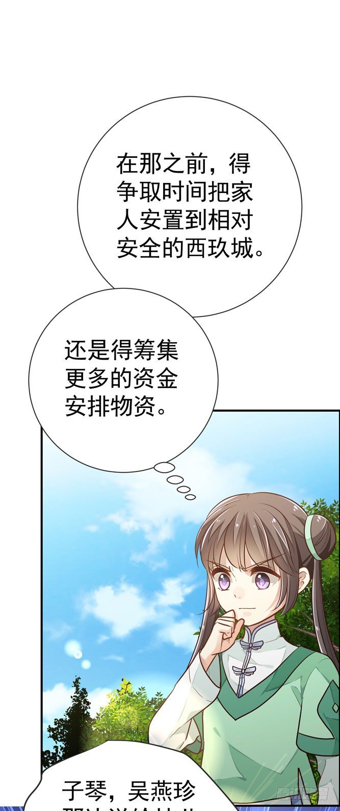 《我家太子妃超凶的》第四回 什么仇什么怨 第30页