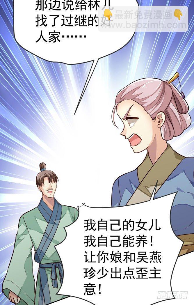 《我家太子妃超凶的》第四回 什么仇什么怨 第31页