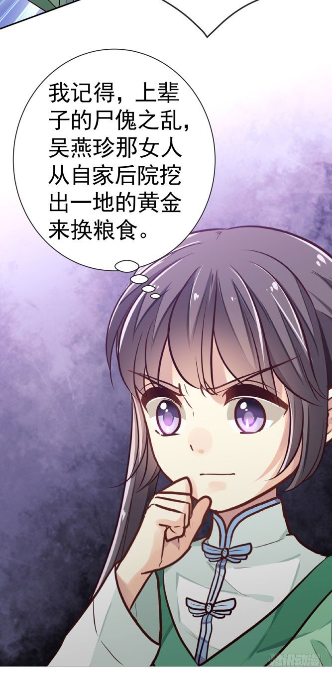 《我家太子妃超凶的》第四回 什么仇什么怨 第32页
