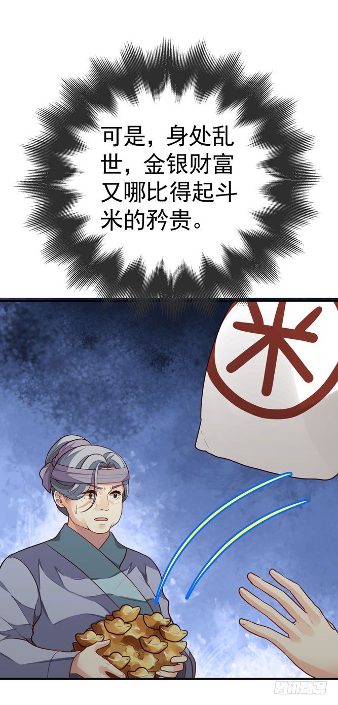《我家太子妃超凶的》第四回 什么仇什么怨 第33页