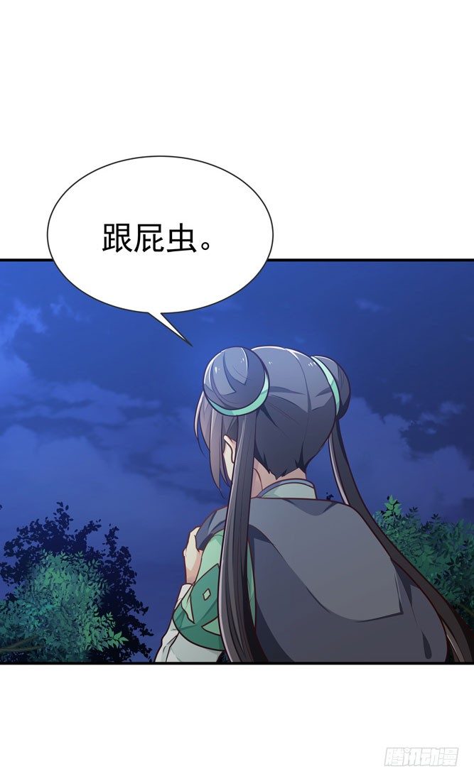 《我家太子妃超凶的》第四回 什么仇什么怨 第47页
