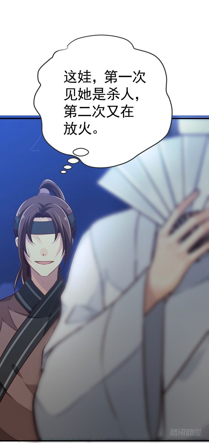 《我家太子妃超凶的》第四回 什么仇什么怨 第48页
