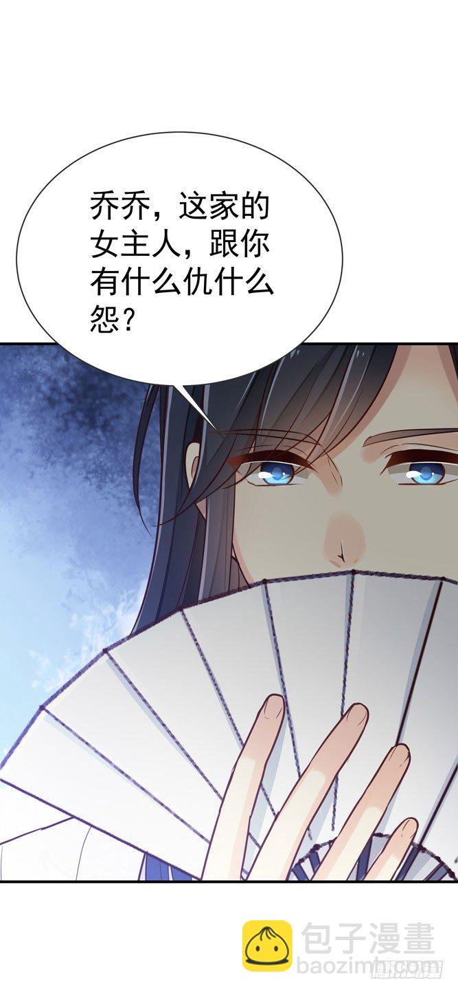 《我家太子妃超凶的》第四回 什么仇什么怨 第49页