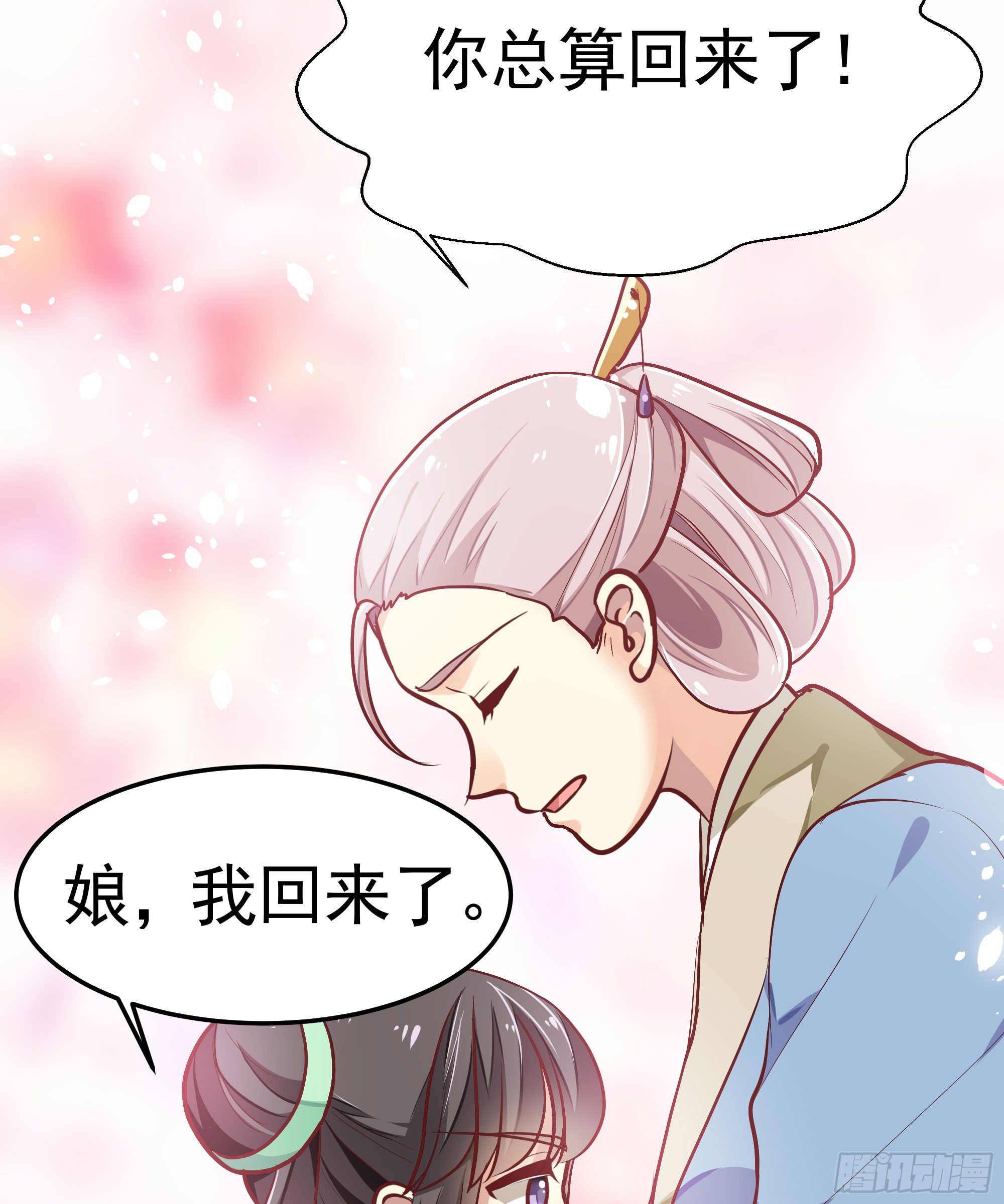 《我家太子妃超凶的》第九回 自逐家门 第14页