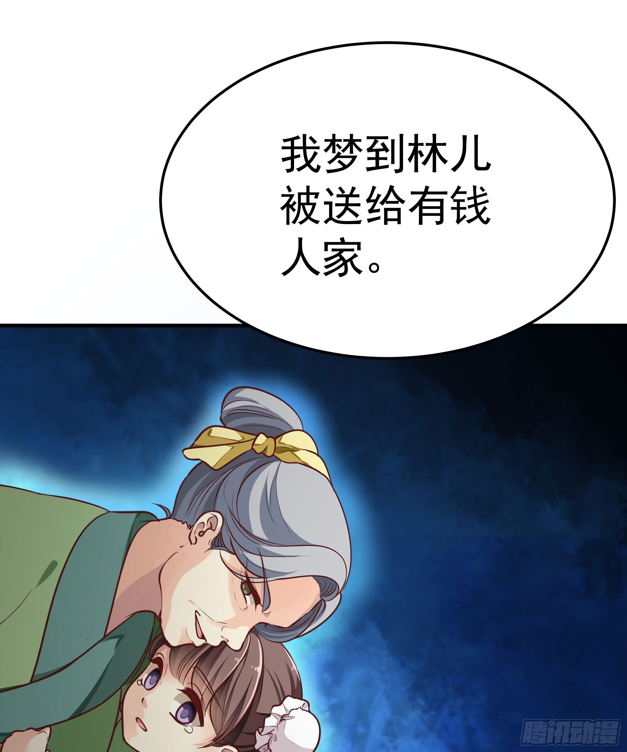 《我家太子妃超凶的》第九回 自逐家门 第18页