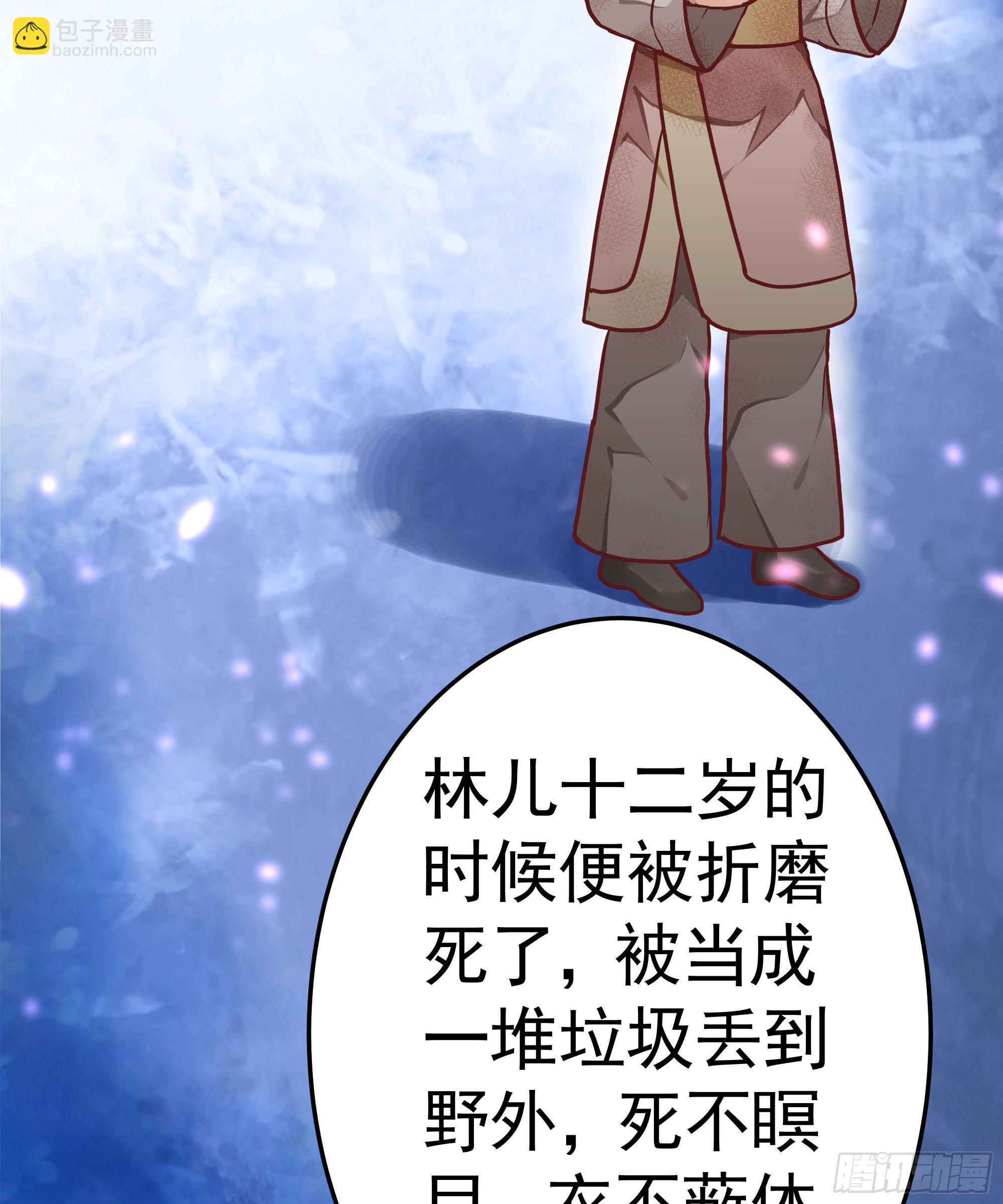 《我家太子妃超凶的》第九回 自逐家门 第20页