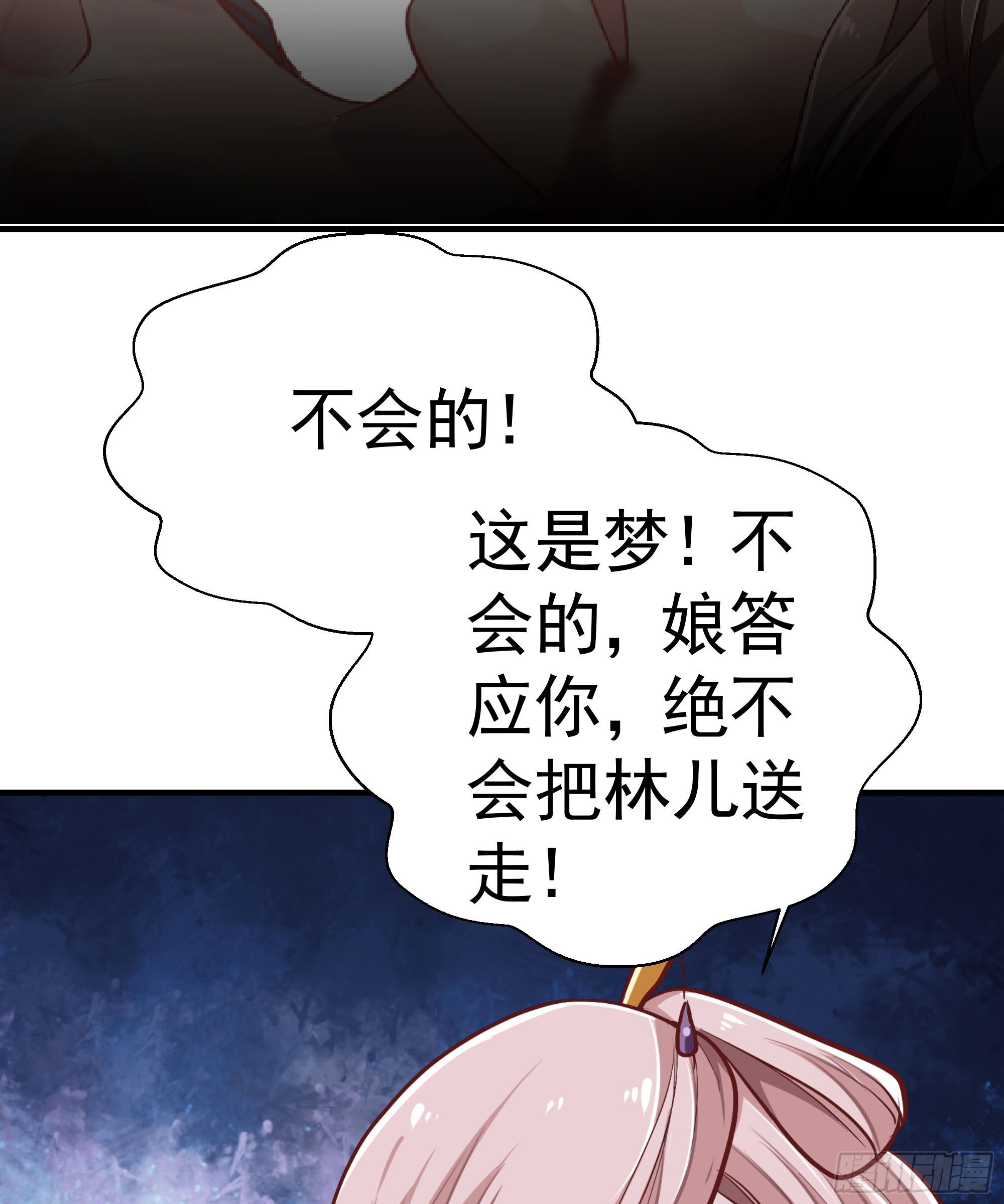 《我家太子妃超凶的》第九回 自逐家门 第23页