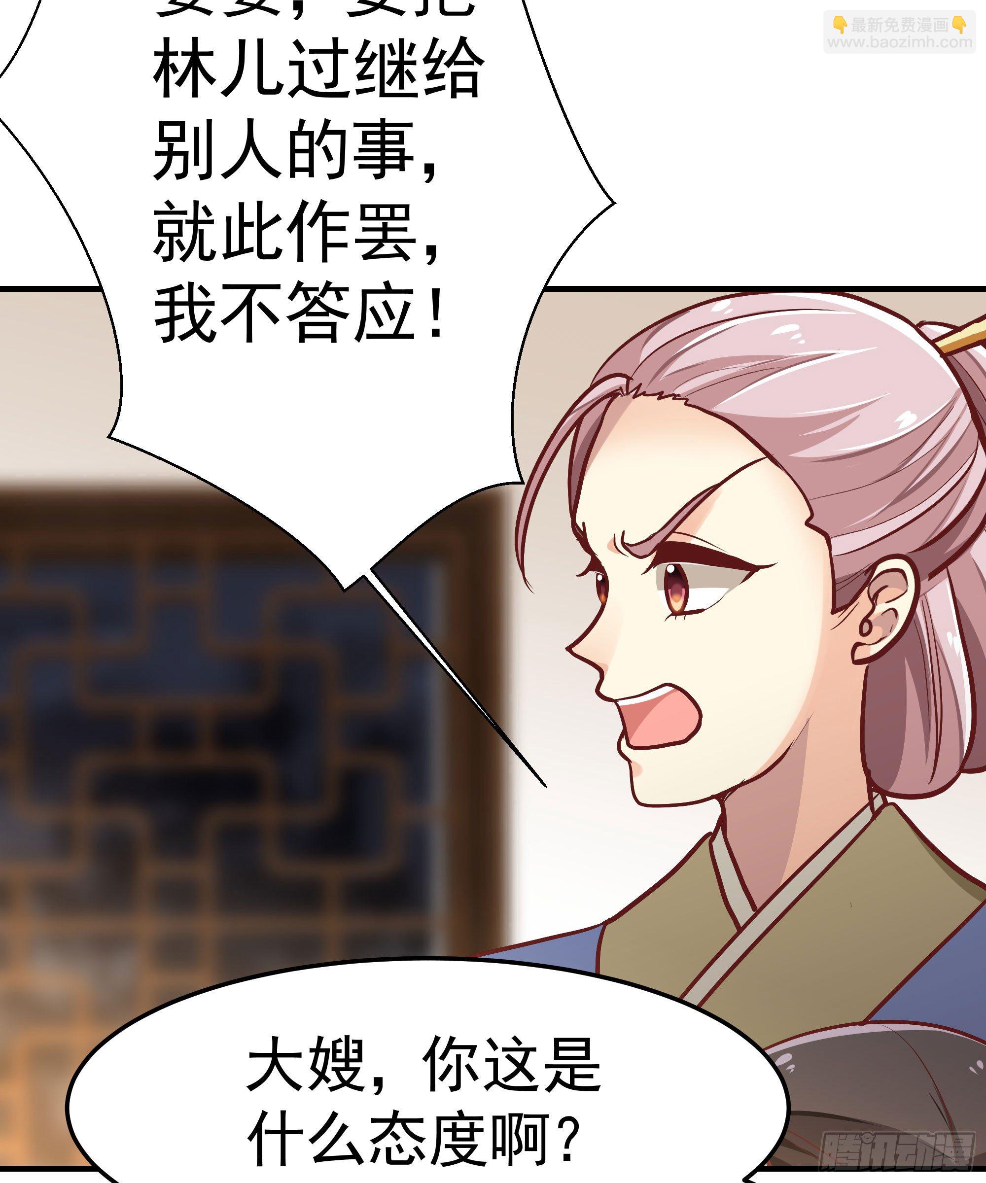 《我家太子妃超凶的》第九回 自逐家门 第25页