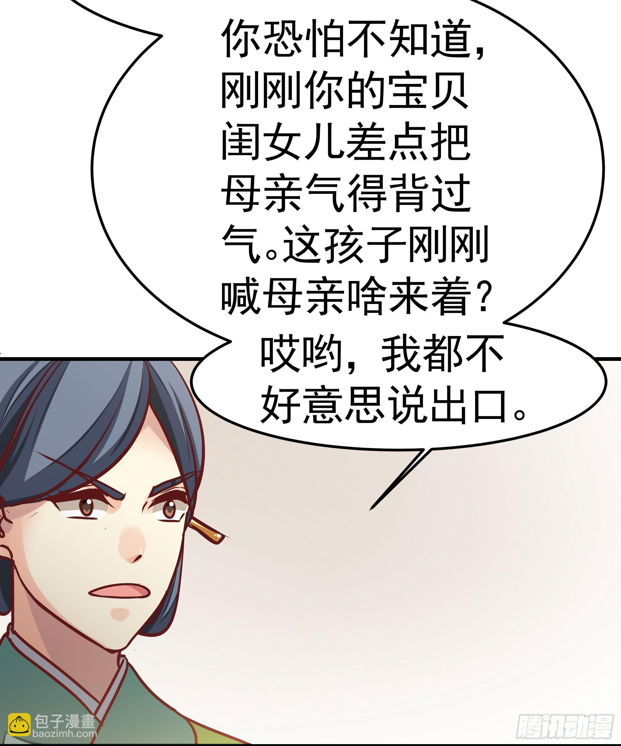 《我家太子妃超凶的》第九回 自逐家门 第26页