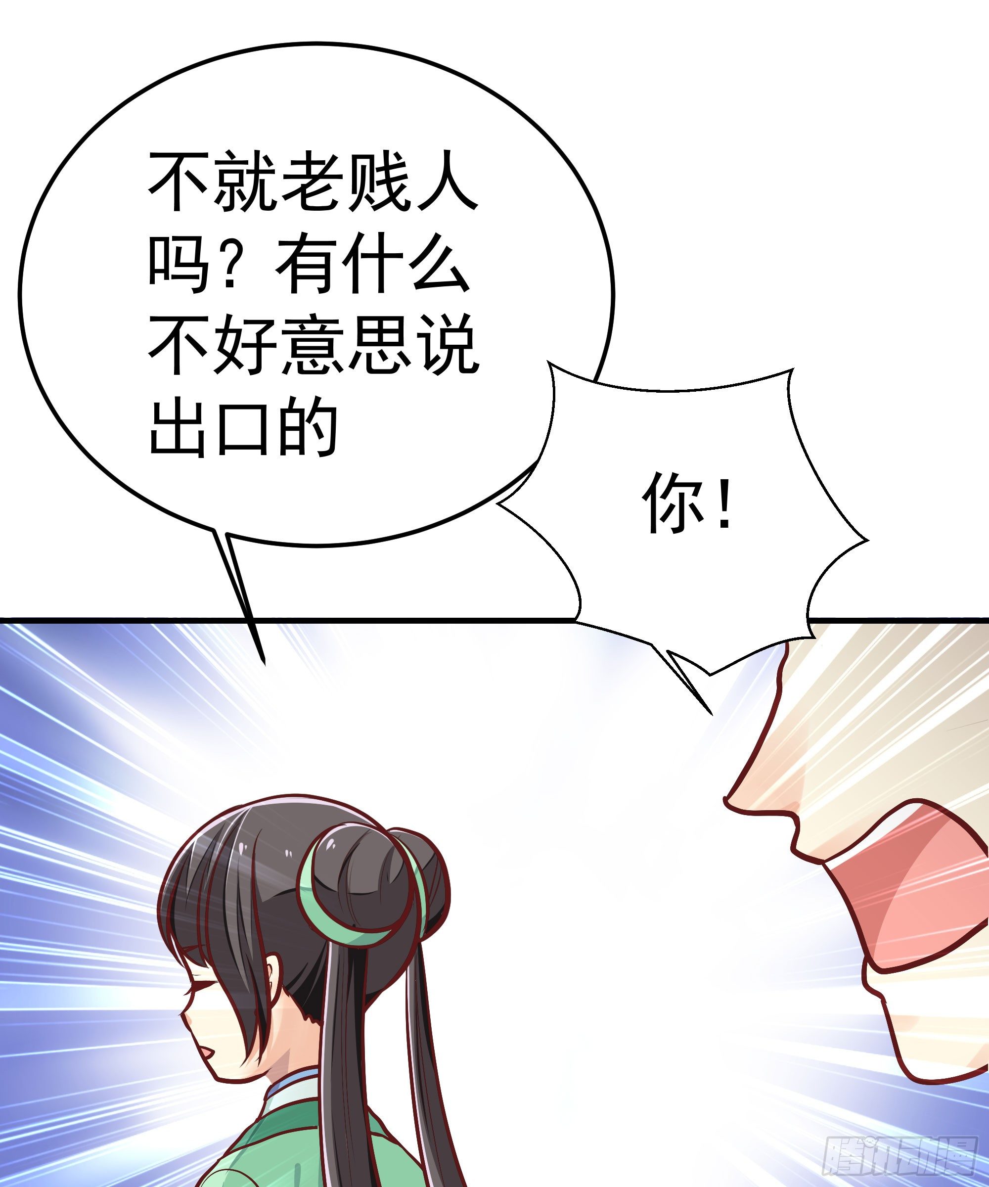 《我家太子妃超凶的》第九回 自逐家门 第27页