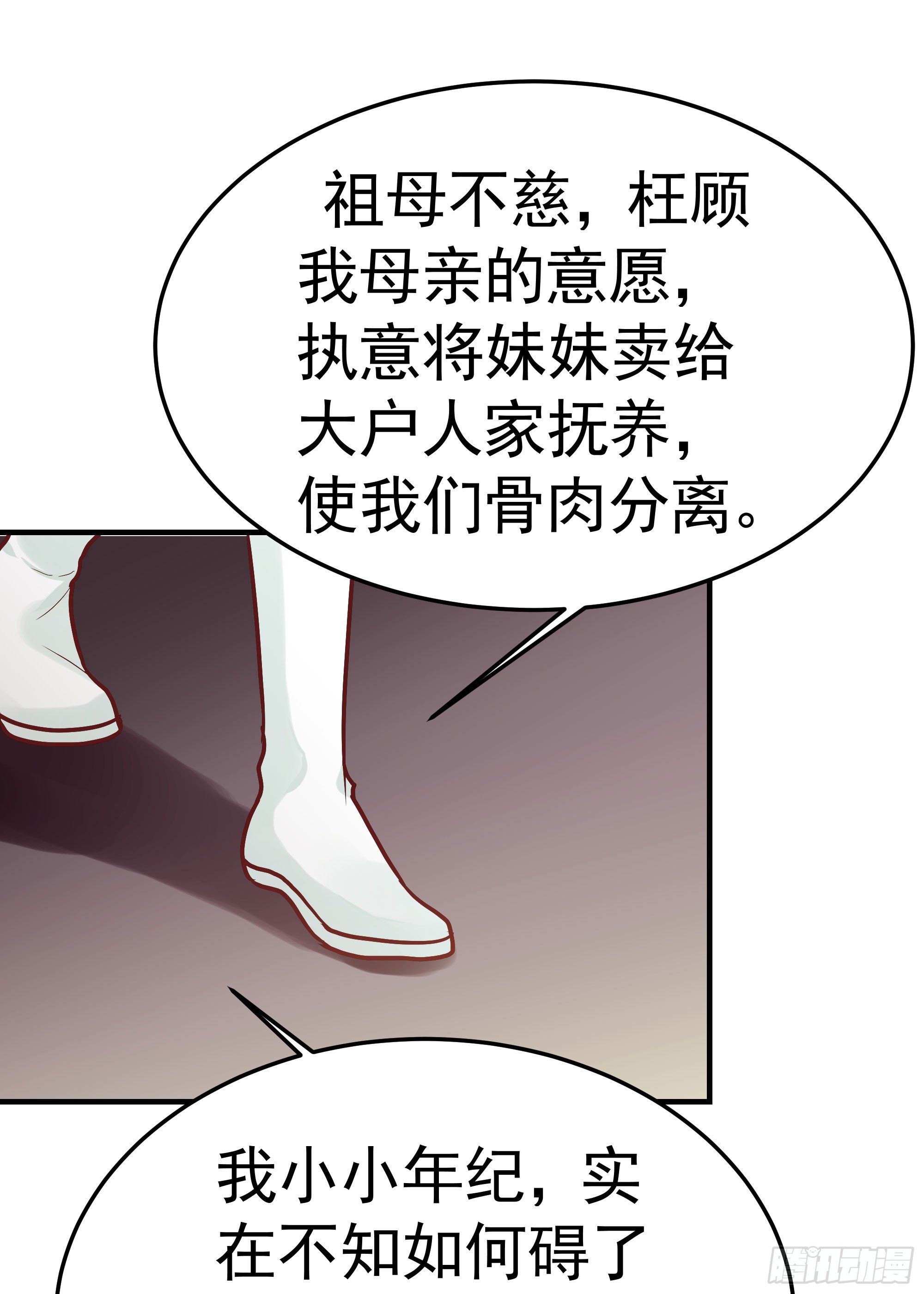 《我家太子妃超凶的》第九回 自逐家门 第32页