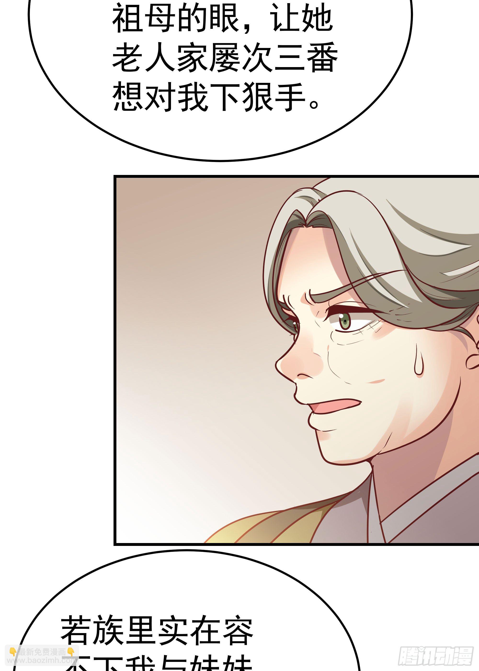 《我家太子妃超凶的》第九回 自逐家门 第33页