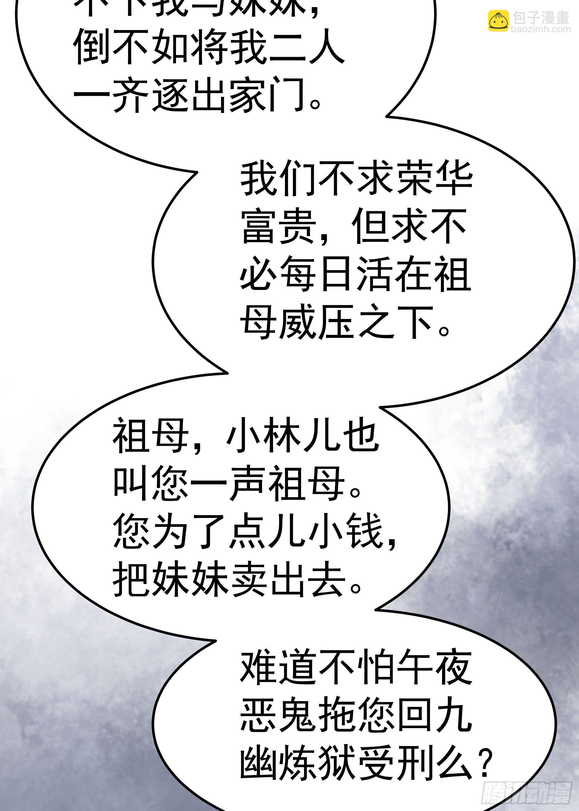 《我家太子妃超凶的》第九回 自逐家门 第34页