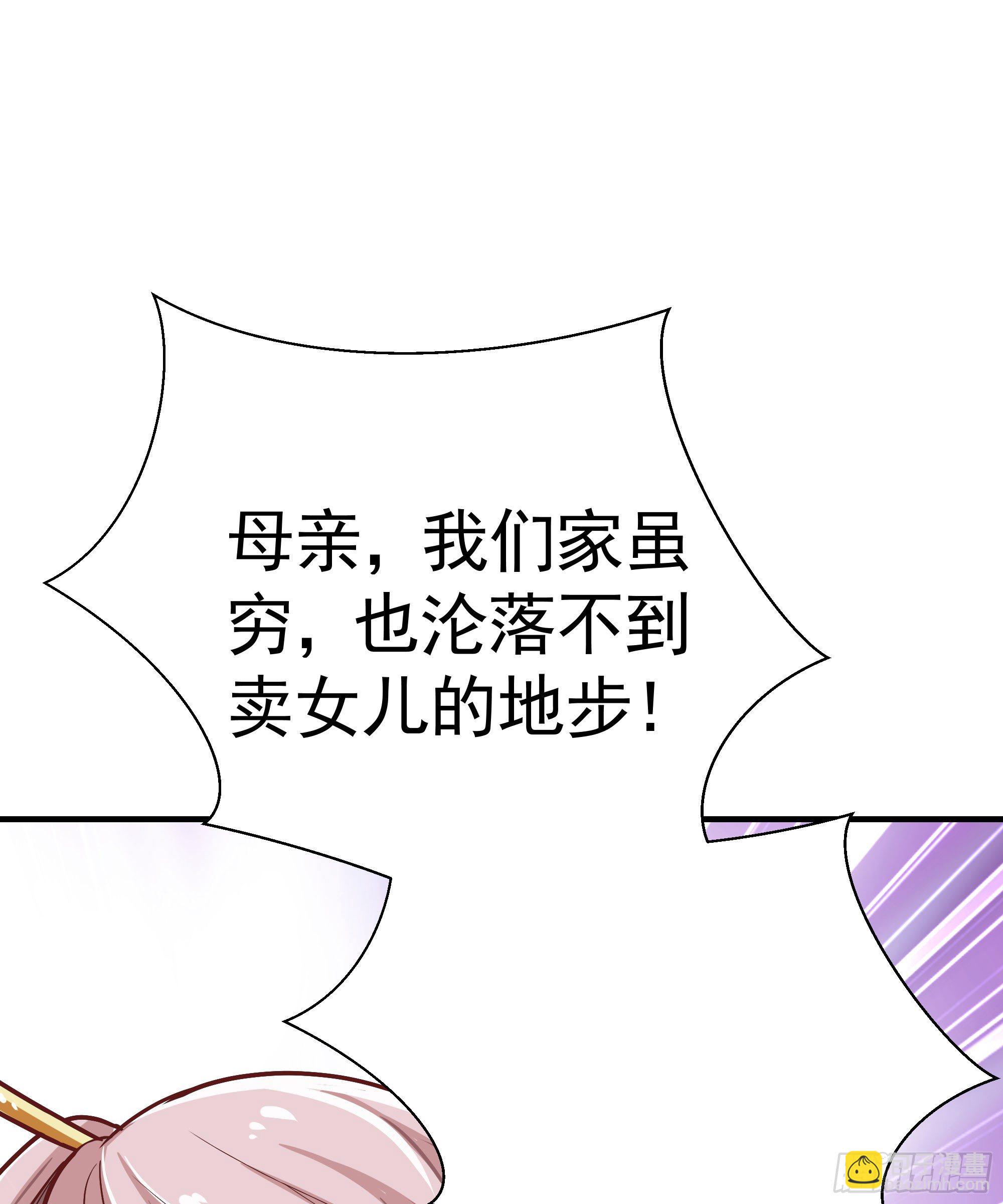 《我家太子妃超凶的》第九回 自逐家门 第37页