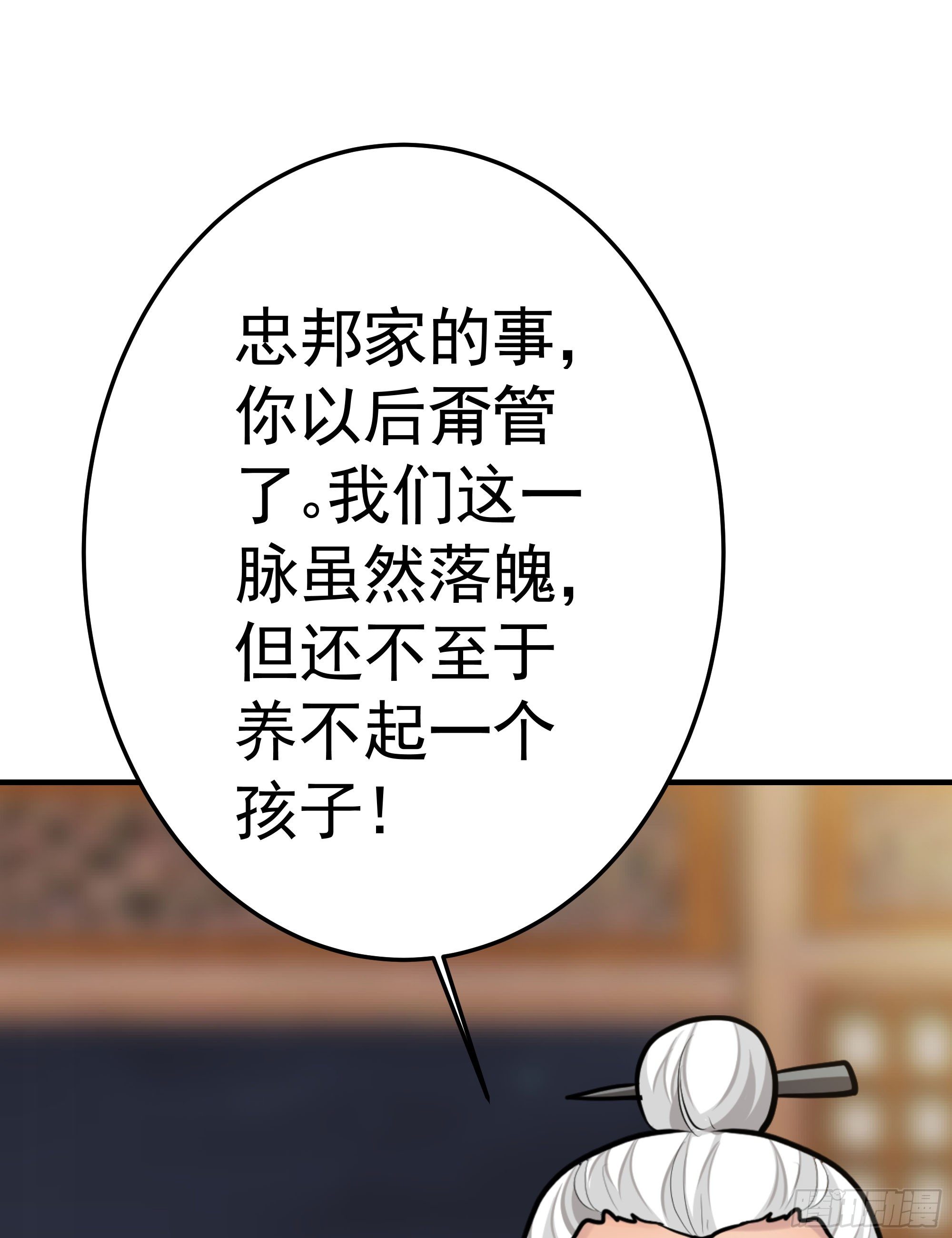 《我家太子妃超凶的》第九回 自逐家门 第42页