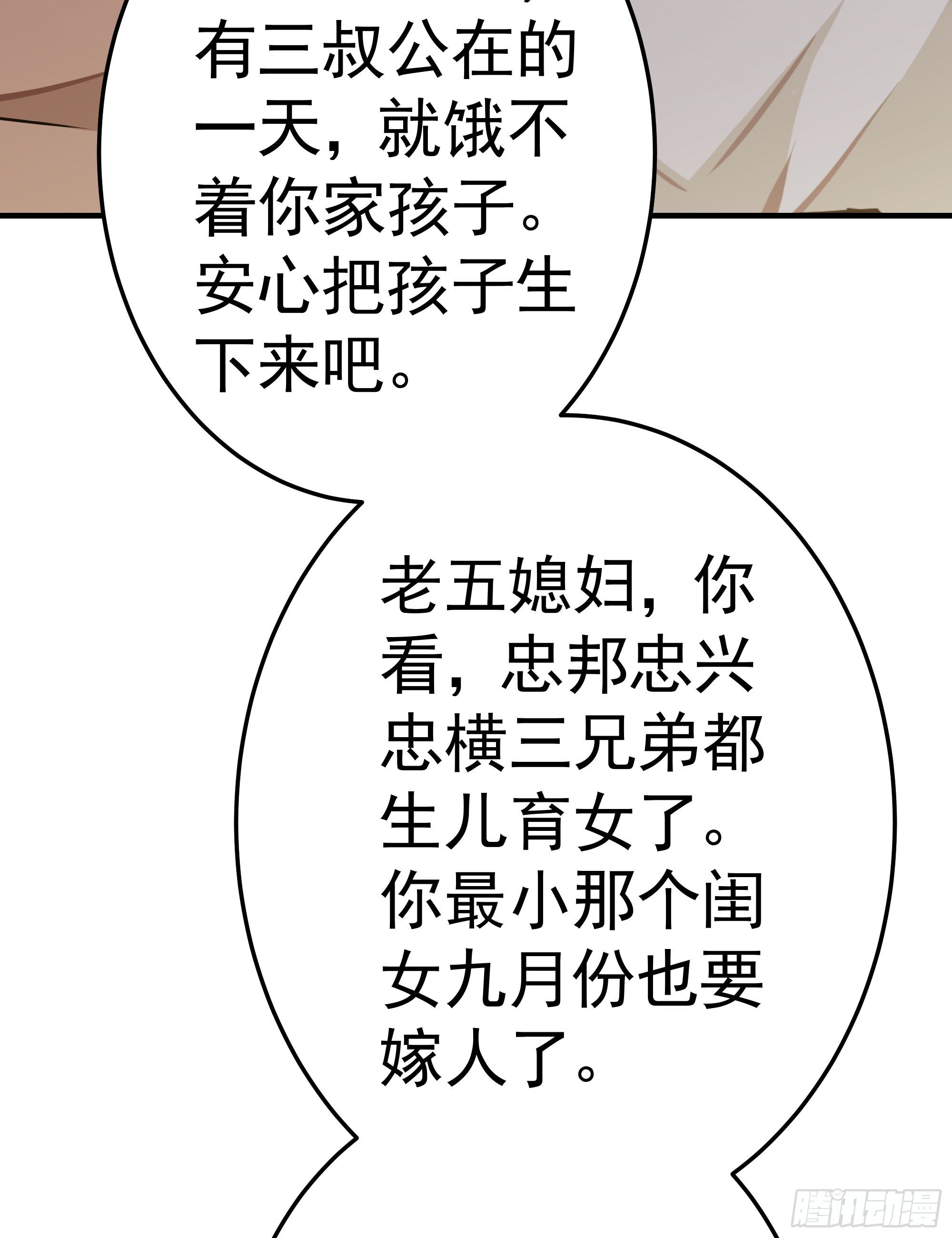 《我家太子妃超凶的》第九回 自逐家门 第44页