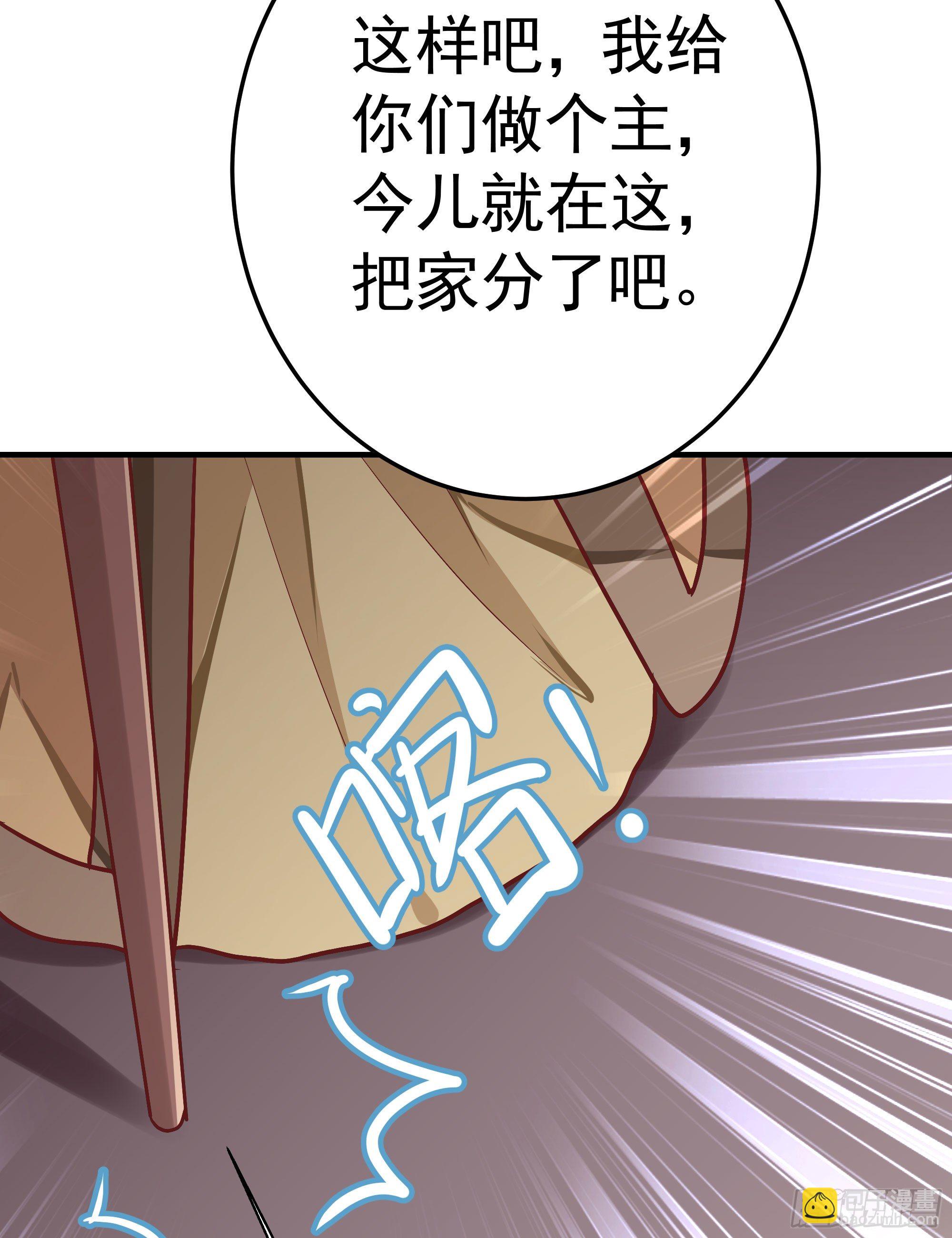 《我家太子妃超凶的》第九回 自逐家门 第45页