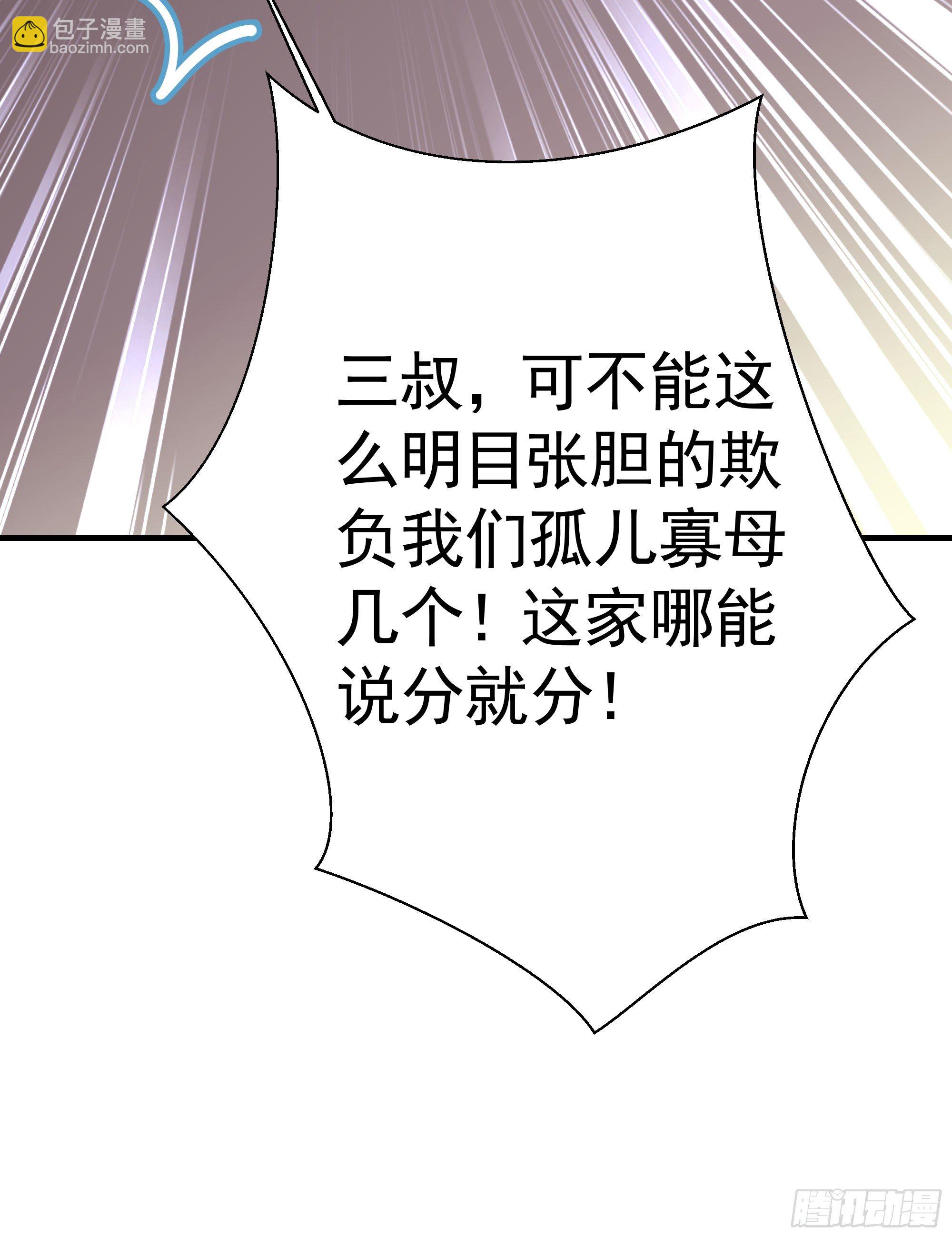 《我家太子妃超凶的》第九回 自逐家门 第46页