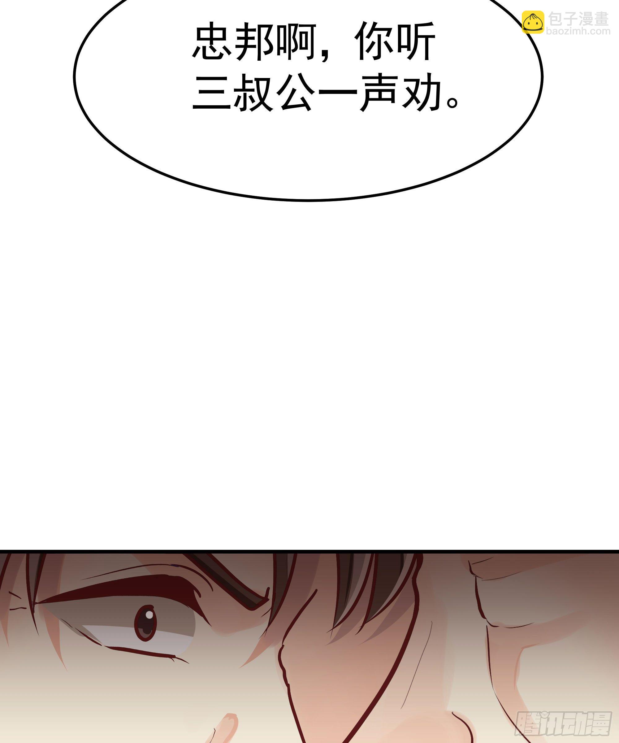 《我家太子妃超凶的》第九回 自逐家门 第49页