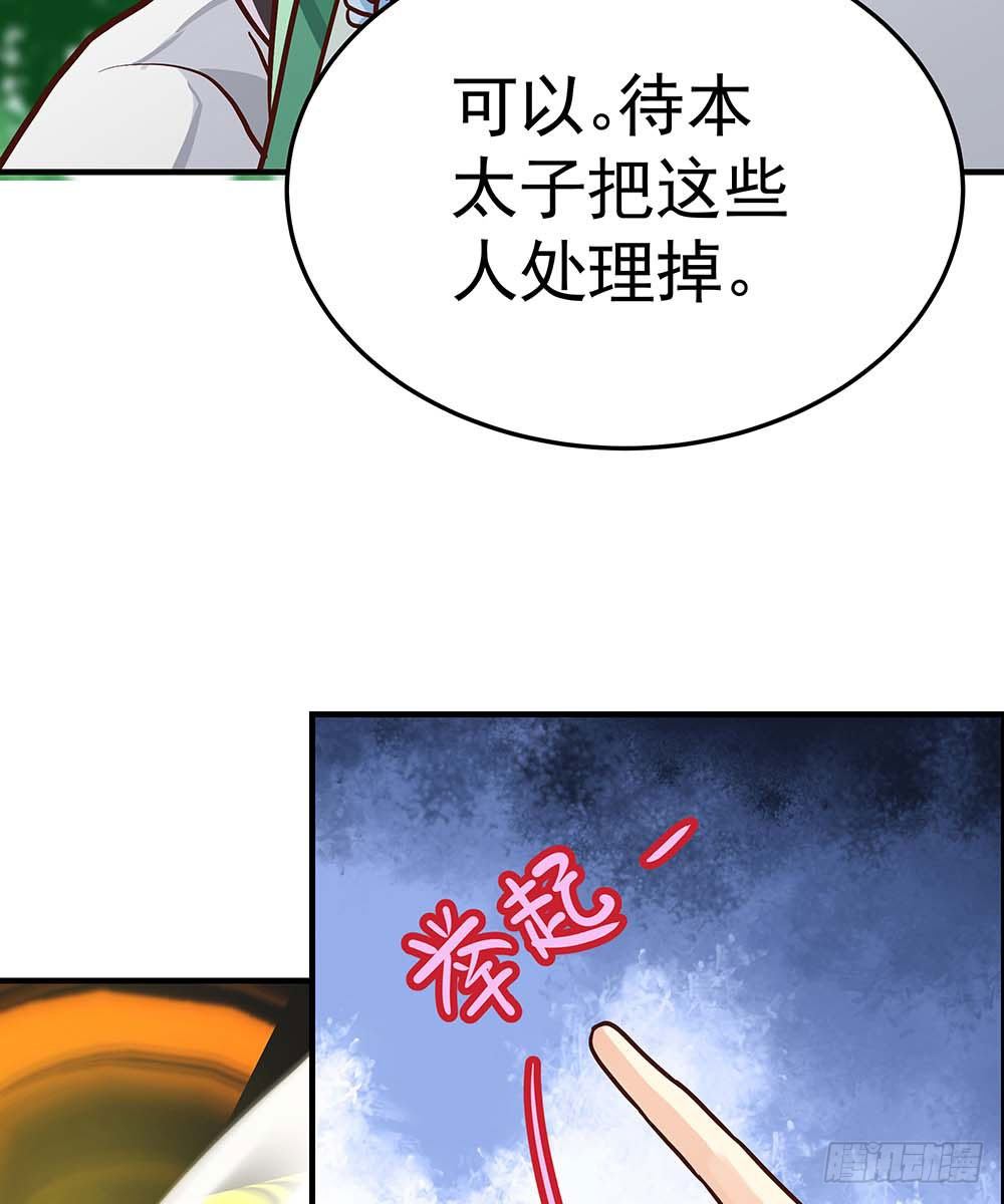 《我家太子妃超凶的》第八回 又被他救了 第13页