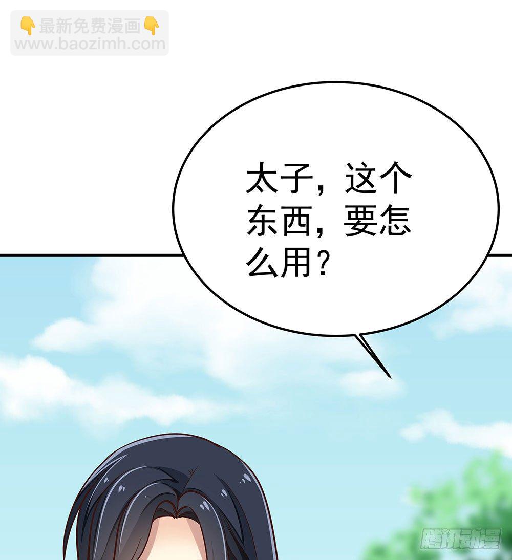 《我家太子妃超凶的》第八回 又被他救了 第34页