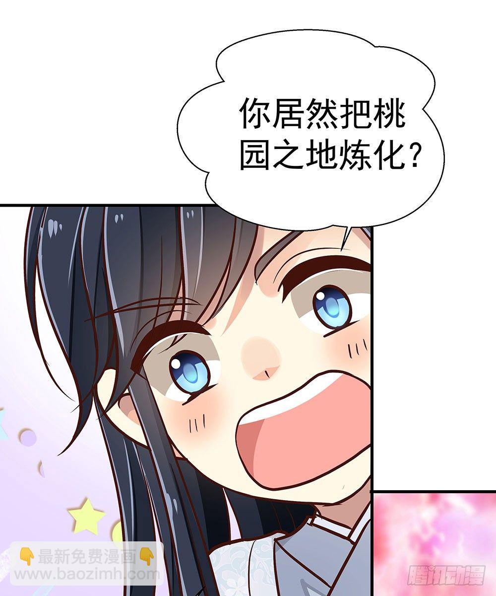 《我家太子妃超凶的》第八回 又被他救了 第36页