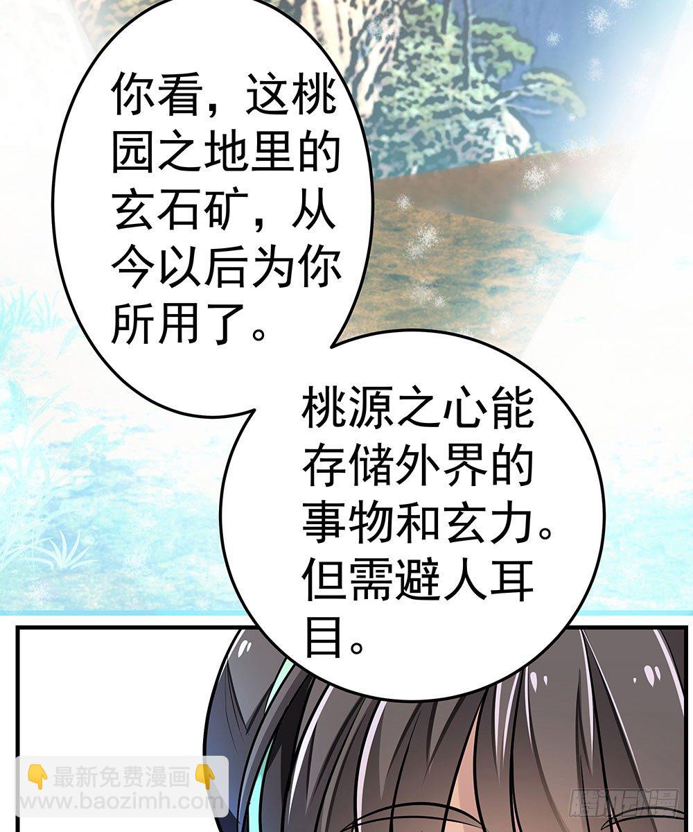 《我家太子妃超凶的》第八回 又被他救了 第44页