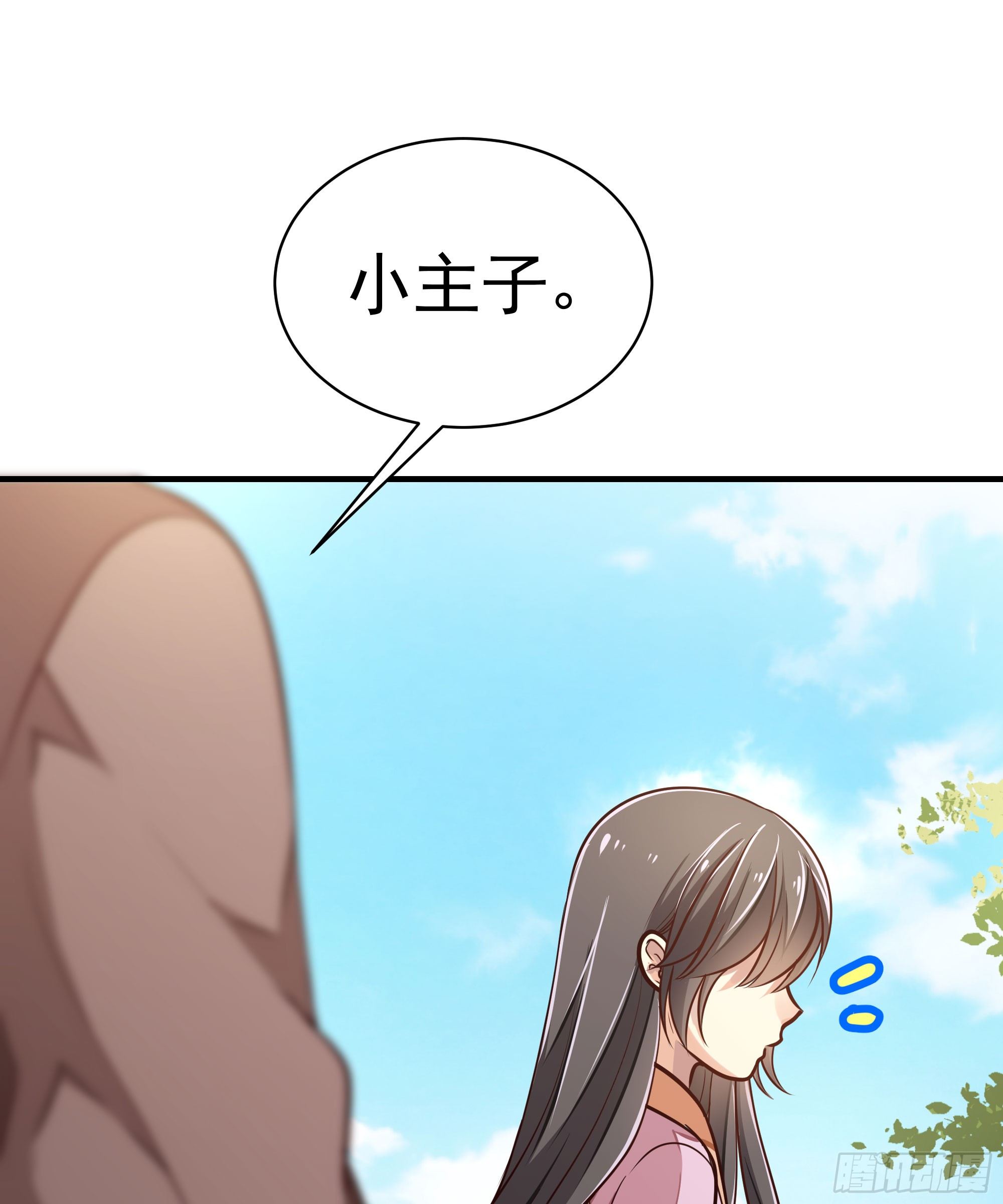 《我家太子妃超凶的》第十回 壕无人性的太子 第14页