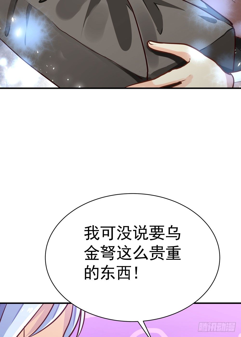 《我家太子妃超凶的》第十回 壕无人性的太子 第20页