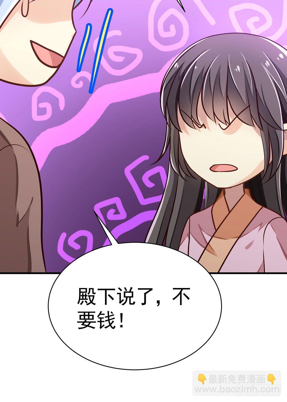 《我家太子妃超凶的》第十回 壕无人性的太子 第21页