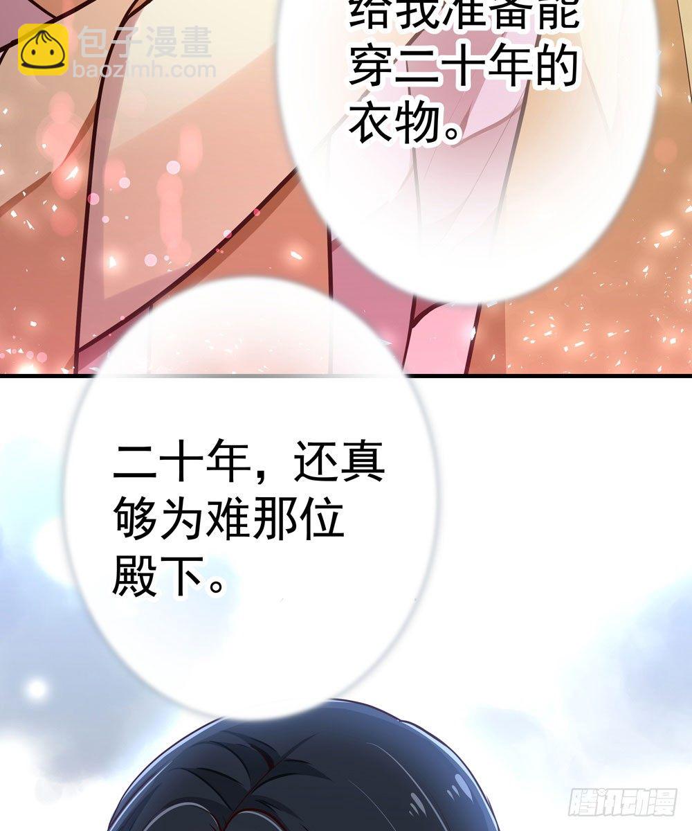 《我家太子妃超凶的》第十回 壕无人性的太子 第25页