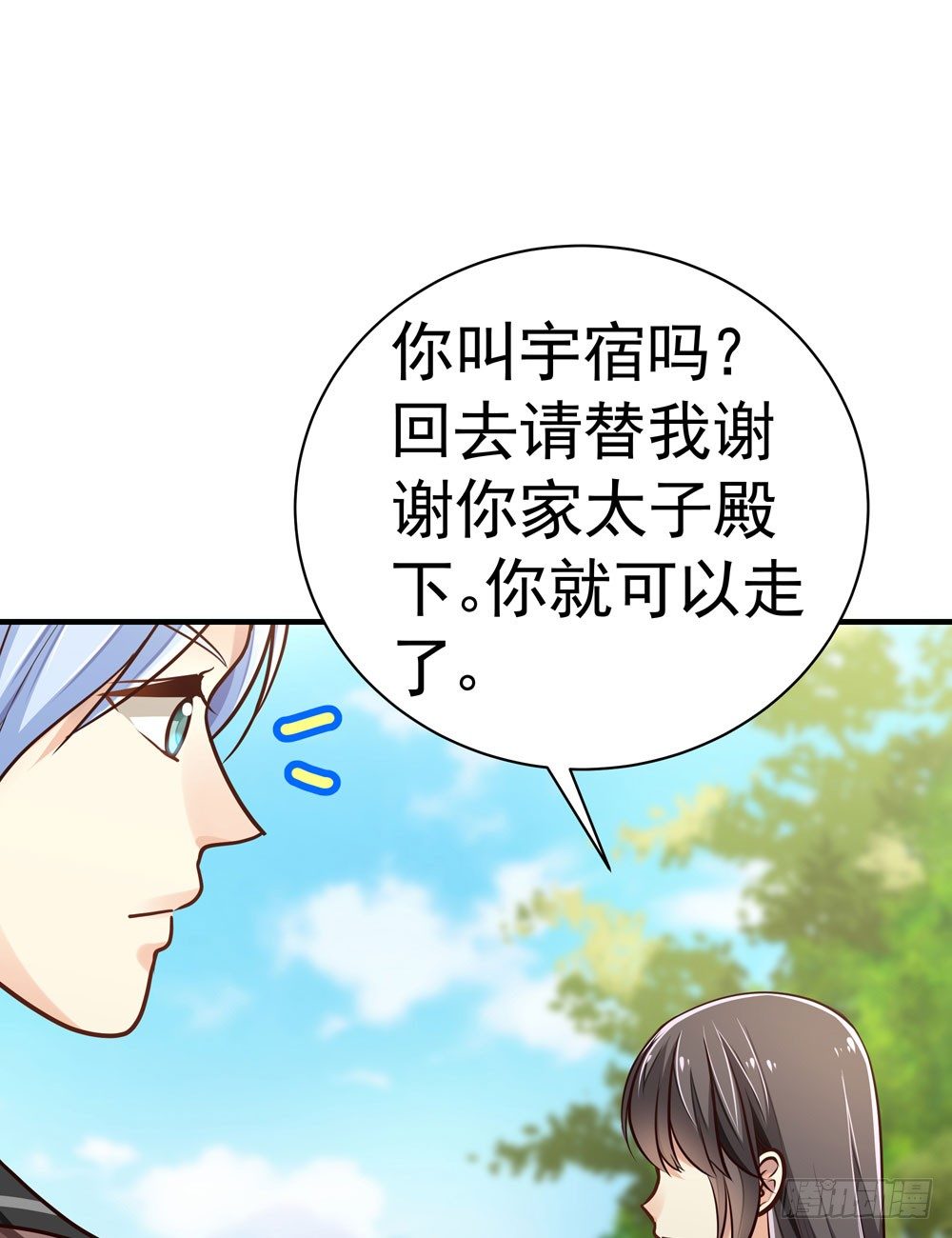 《我家太子妃超凶的》第十回 壕无人性的太子 第27页