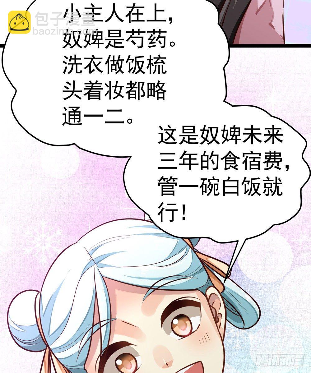 《我家太子妃超凶的》第十回 壕无人性的太子 第35页