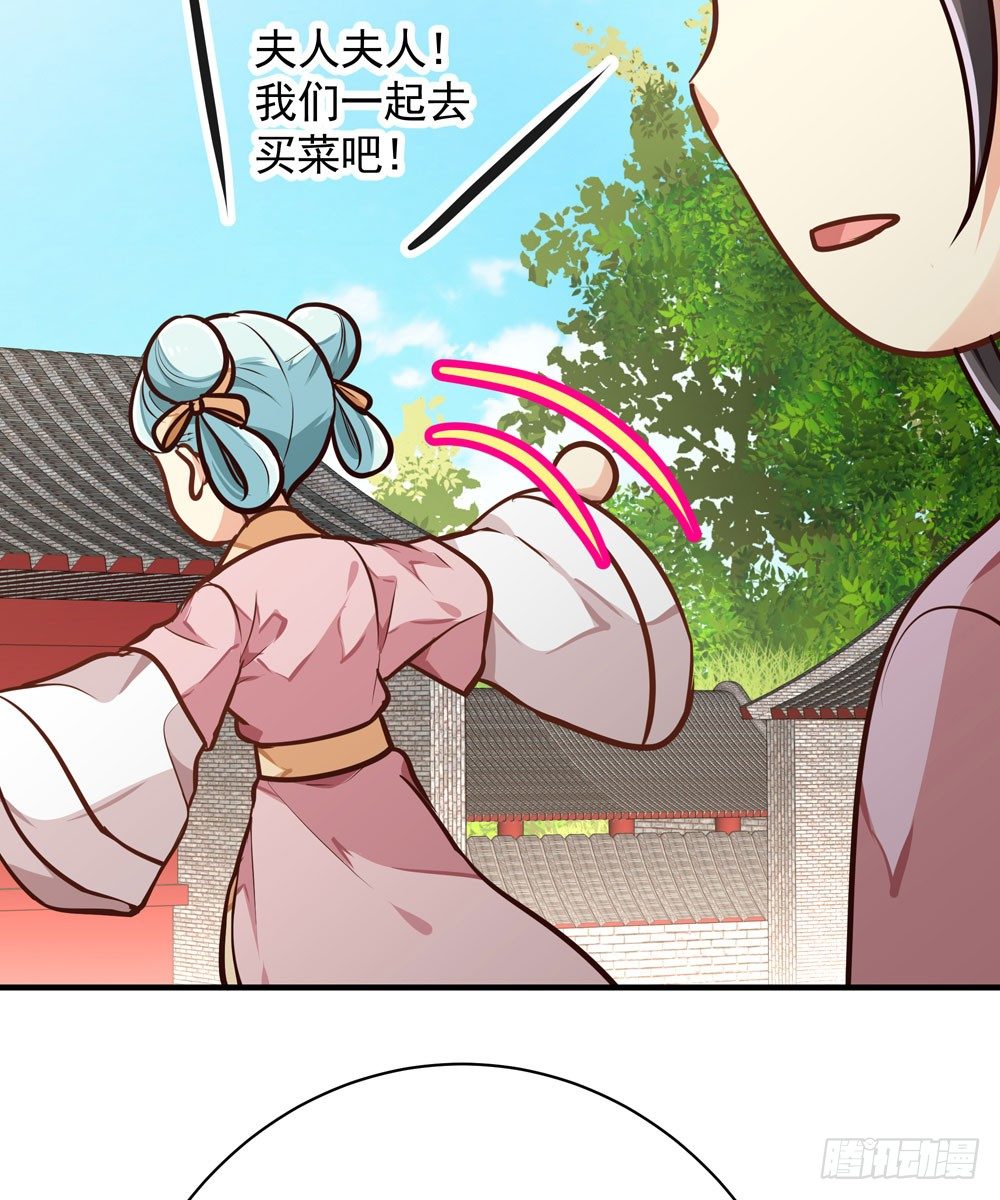 《我家太子妃超凶的》第十回 壕无人性的太子 第39页