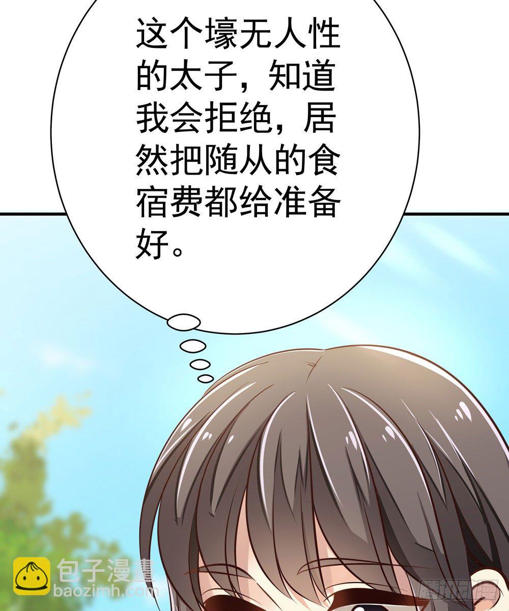 《我家太子妃超凶的》第十回 壕无人性的太子 第40页