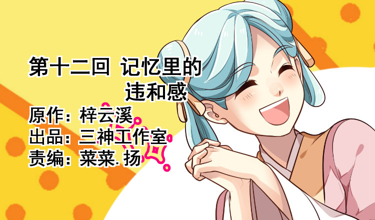 《我家太子妃超凶的》第十二回 记忆里的违和感 第1页